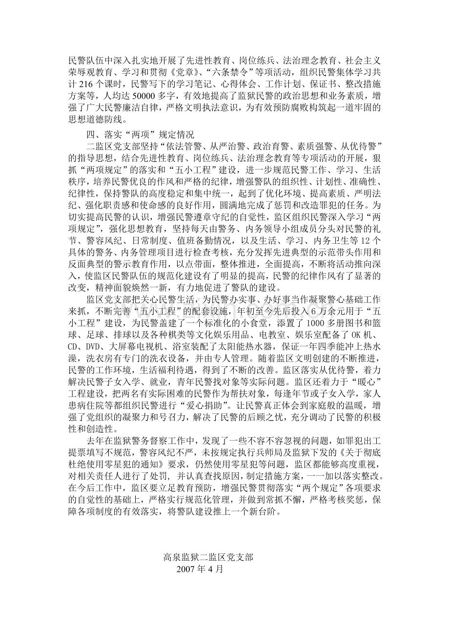 两级党建联创汇报材料.doc_第2页