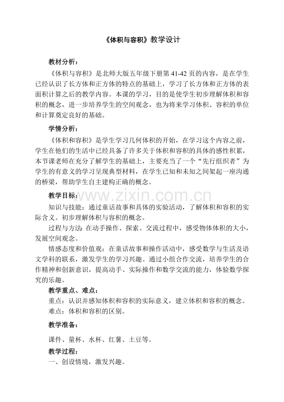 小学数学北师大三年级倍数与因数.doc_第1页