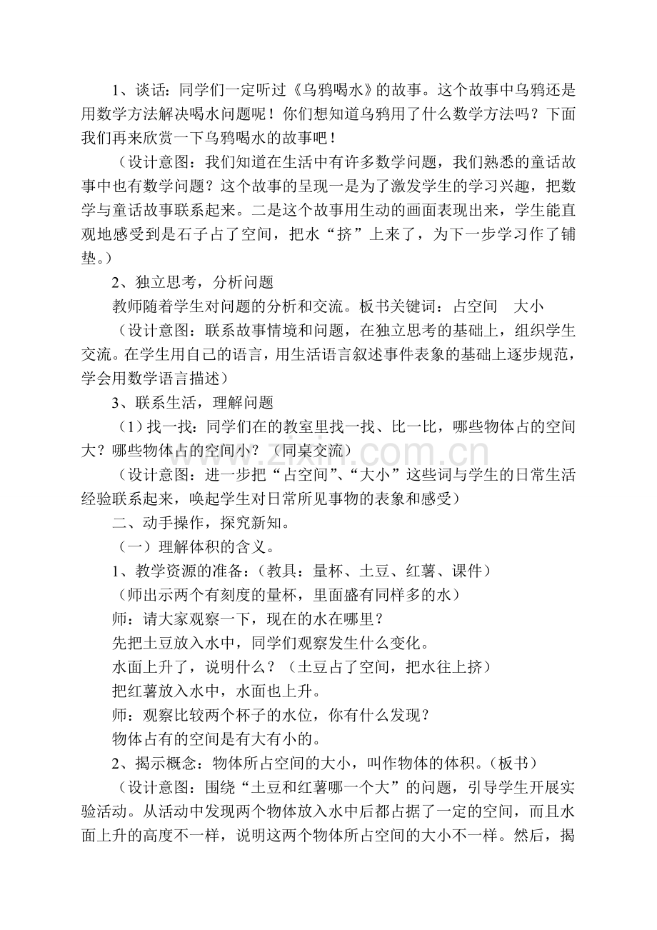 小学数学北师大三年级倍数与因数.doc_第2页