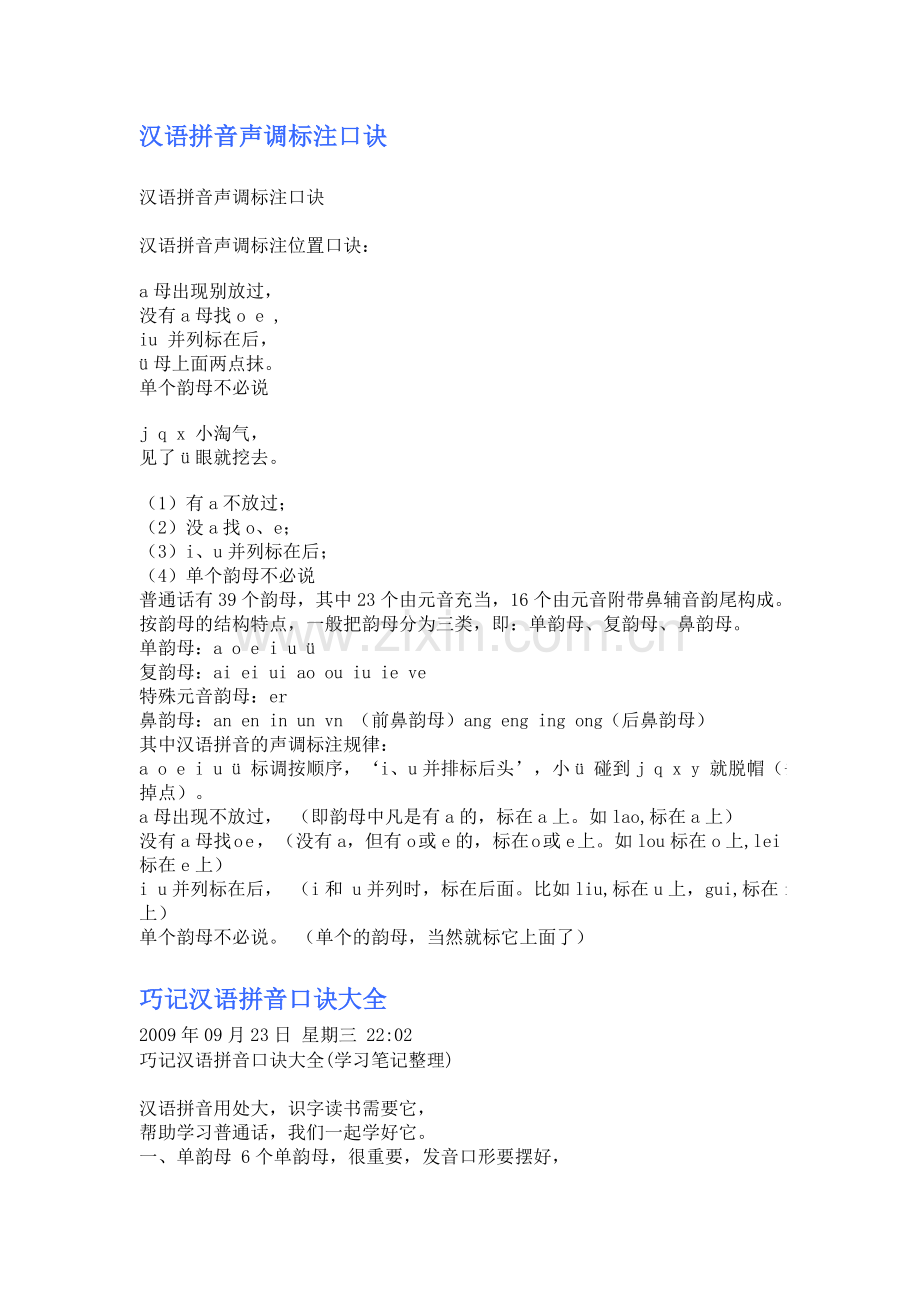 汉语拼音声调标注窍门必备.doc_第1页