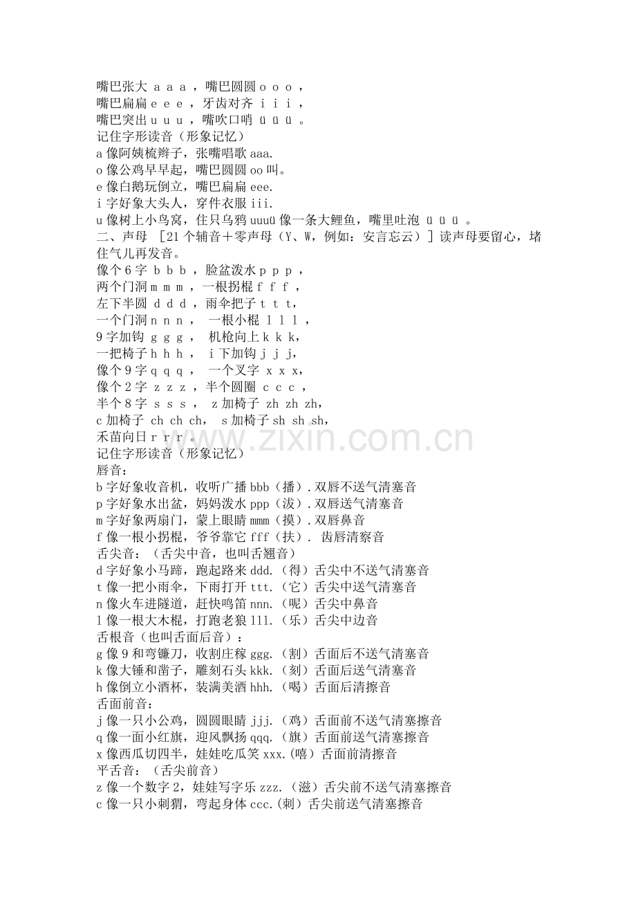 汉语拼音声调标注窍门必备.doc_第2页
