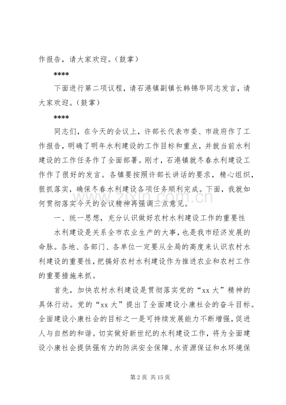 在全市公开销毁赌博机现场会上的主持词.docx_第2页