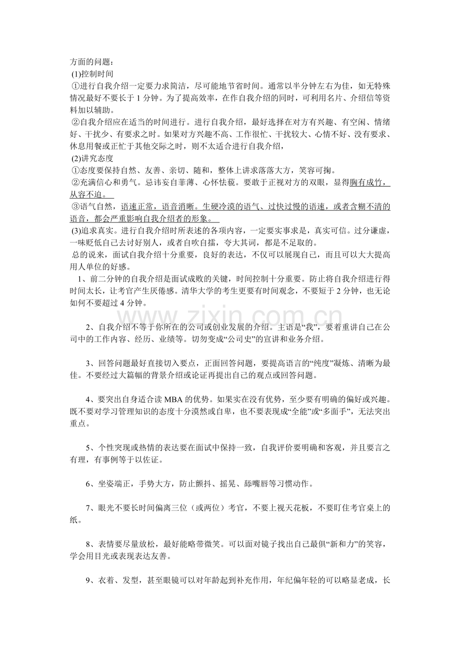 面试时如何做精彩的自我介绍.doc_第2页