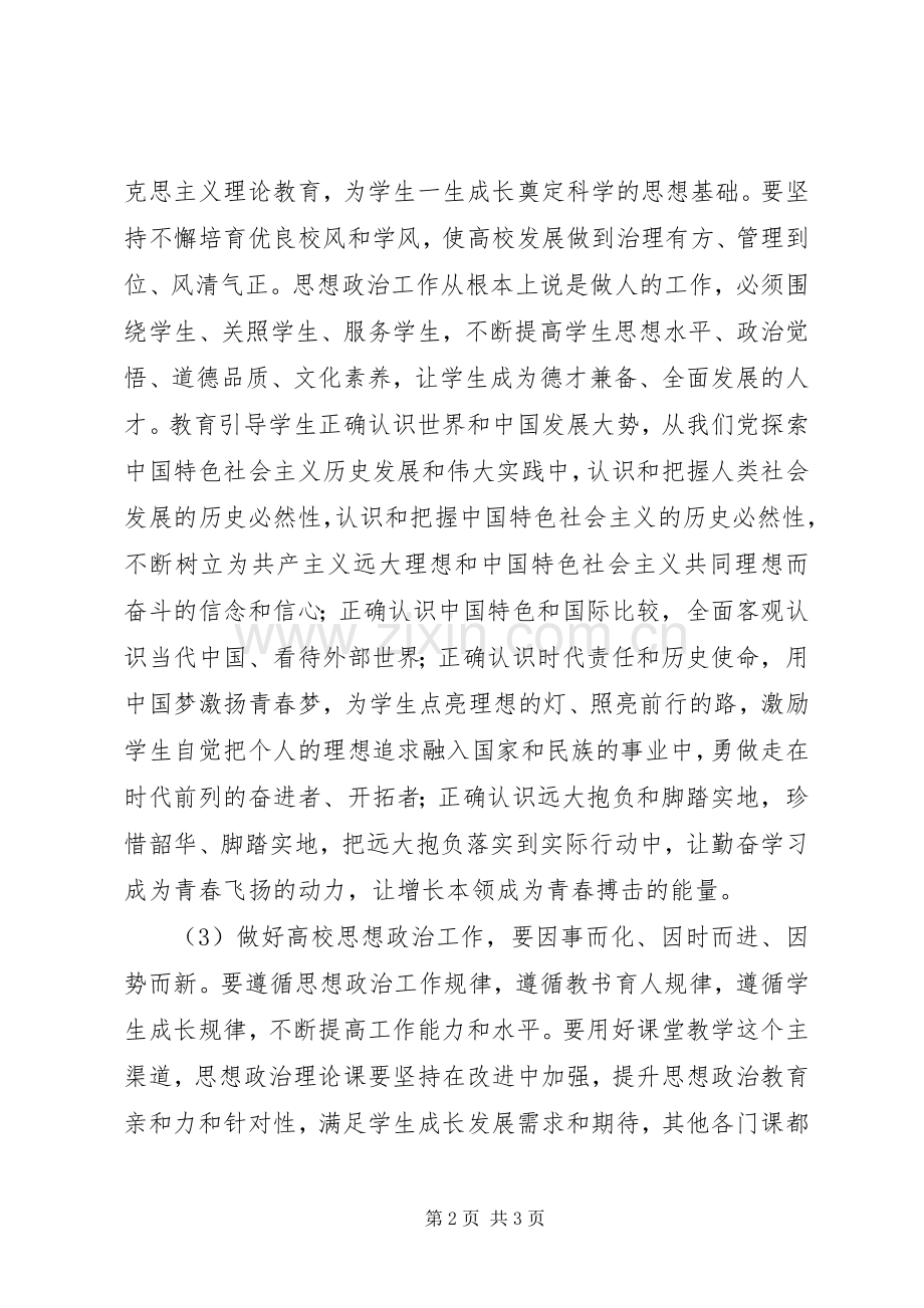 关于《高校学生思想政治》学习心得.docx_第2页
