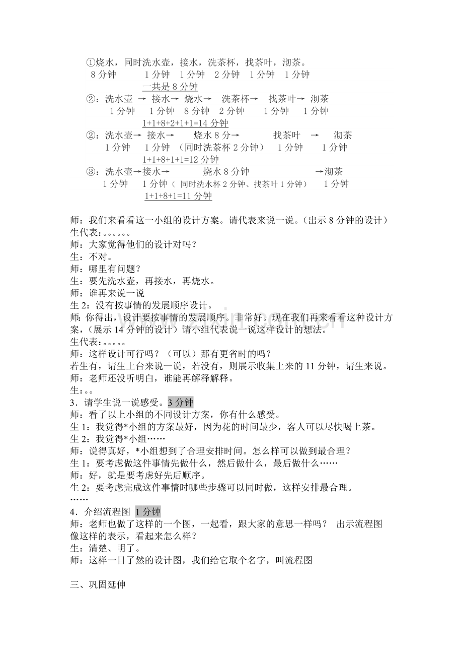 合理安排时间-沏茶.doc_第2页