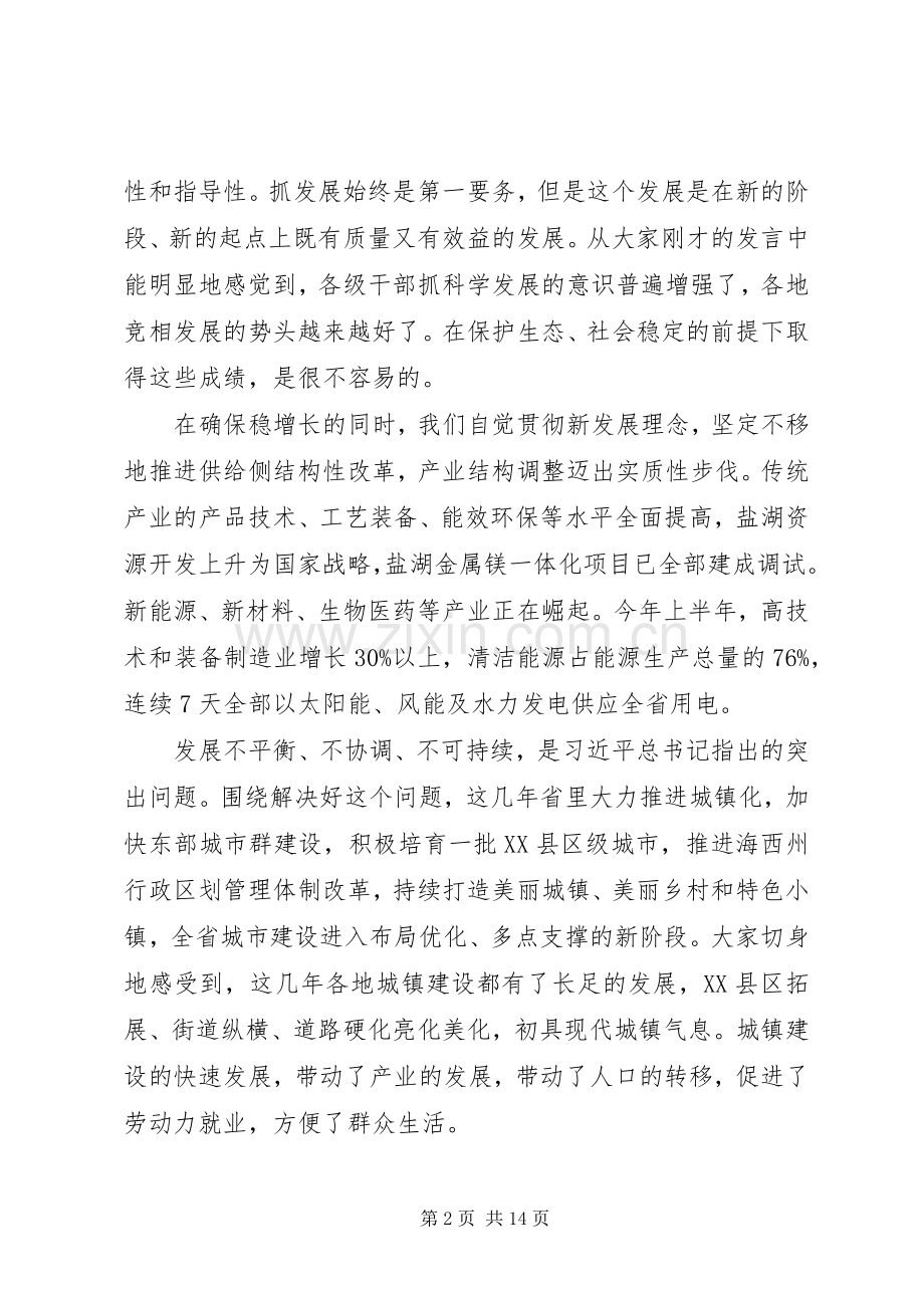 在全省贯彻落实“四个扎扎实实”重大要求工作座谈会上的讲话.docx_第2页