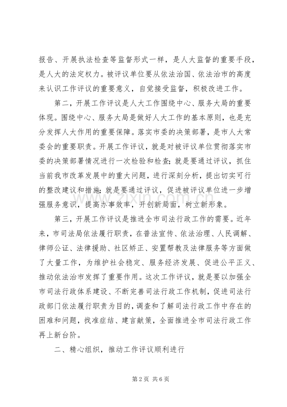 市司法局工作评议动员会讲话.docx_第2页