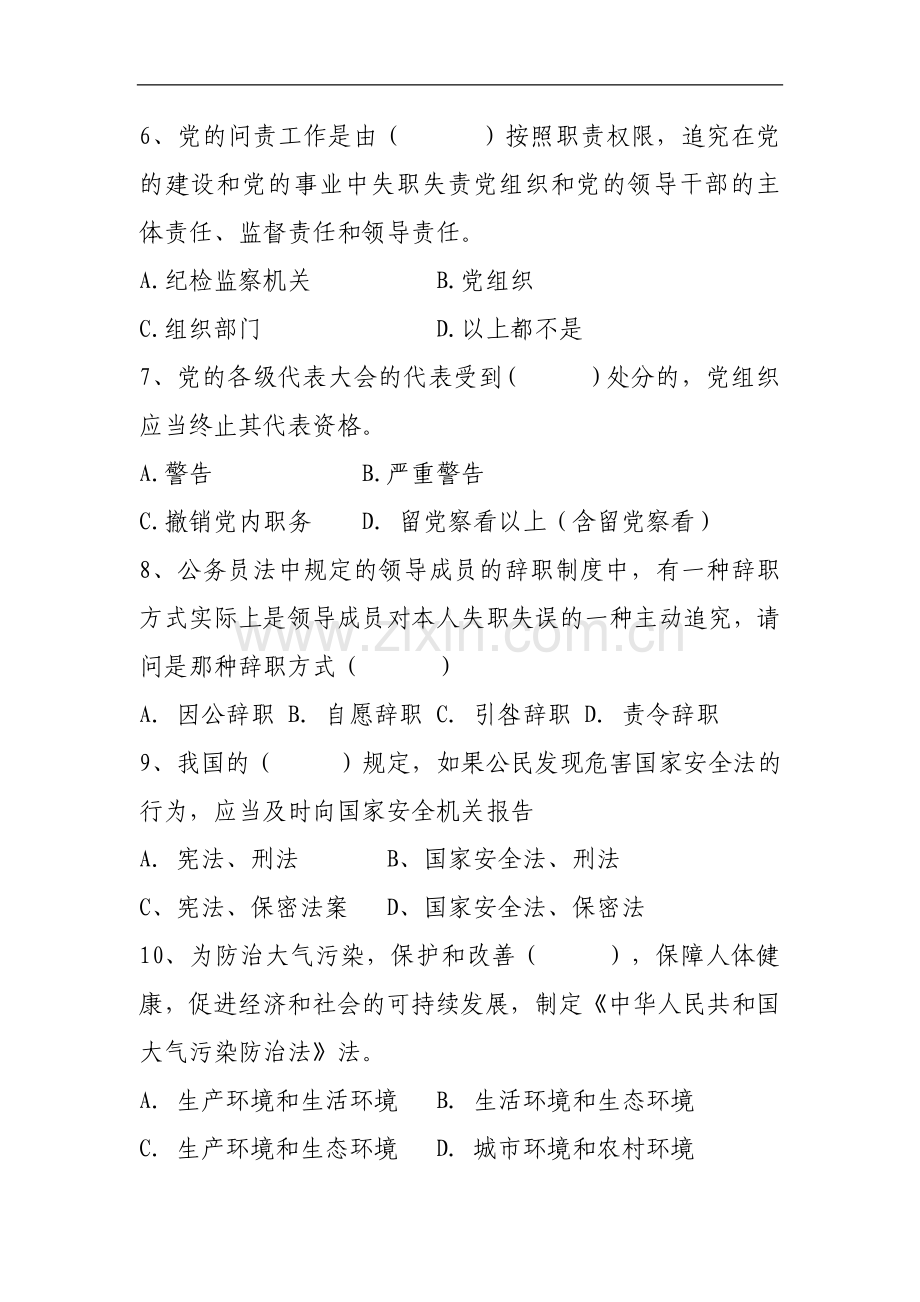 2016年全市领导干部法律知识考试试题.doc_第2页