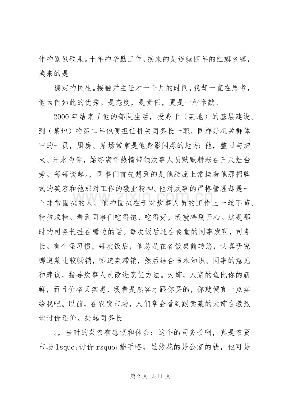我身边的优秀党员演讲稿4篇.docx_第2页