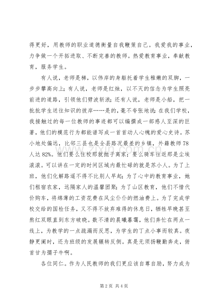 县优秀教师代表发言稿.docx_第2页