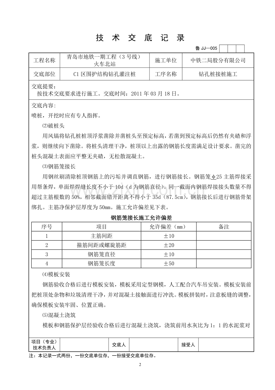 围护桩接桩交底.doc_第2页