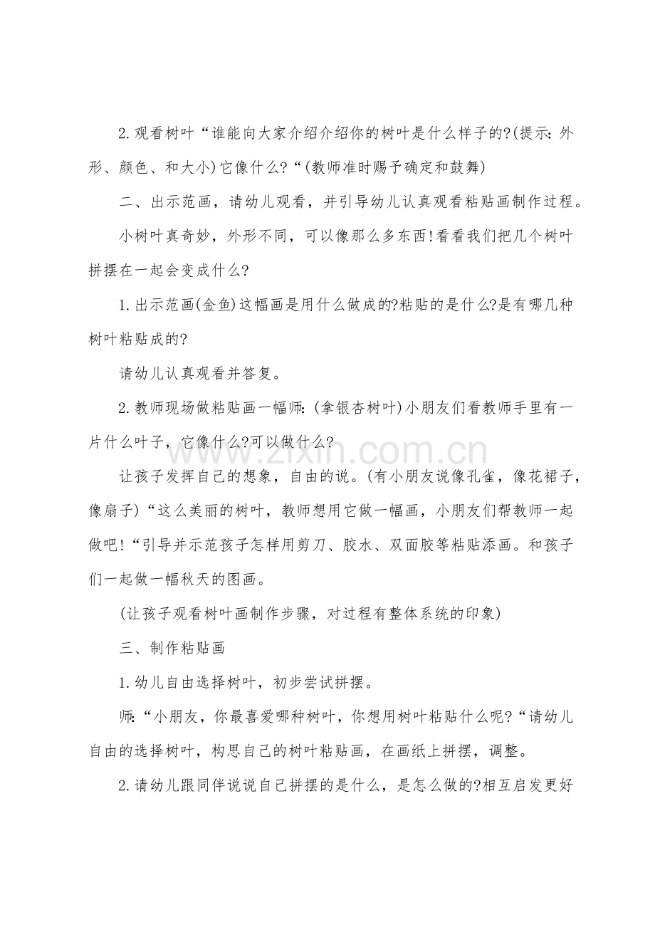 大班美术小树叶的画教案反思.doc_第2页
