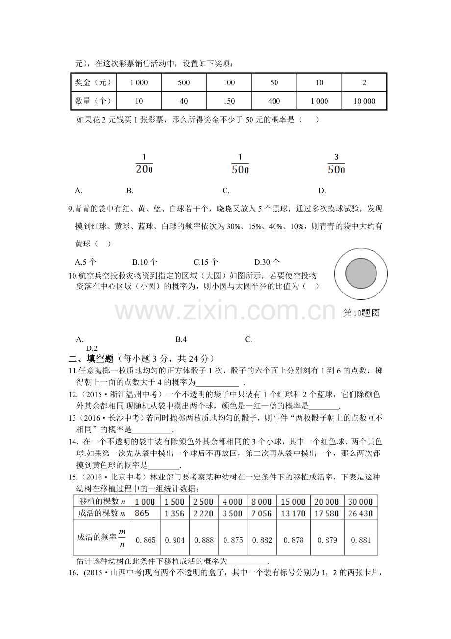 教材全解2016年九年级第三章-概率的进一步认识测试卷及解析.doc_第2页