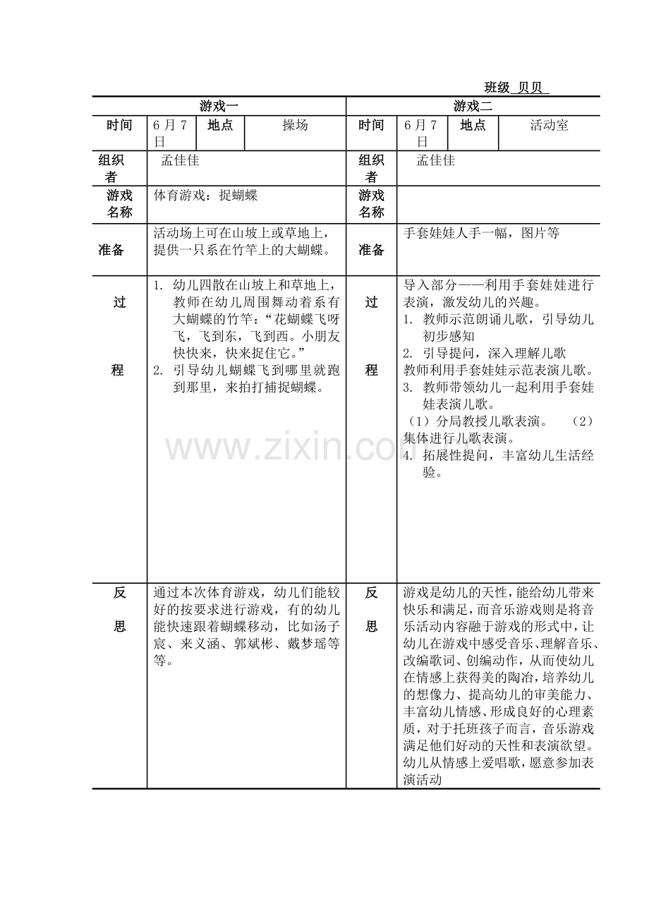 贝贝班游戏.doc四月份.doc_第2页