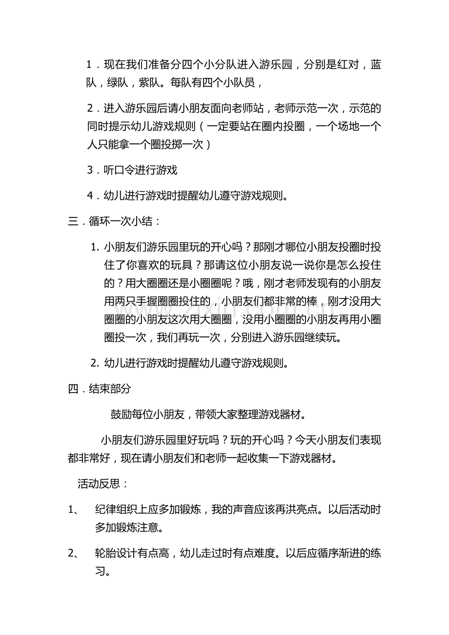 中班体院《投圈》孙桃媛晋中开发区使赵幼儿园.docx_第2页