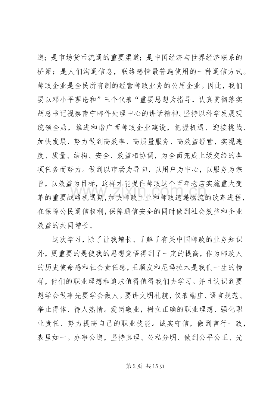 邮政培训心得体会(多篇).docx_第2页