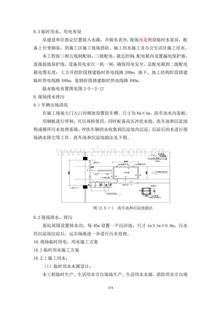 建筑给排水临水计算.doc_第1页
