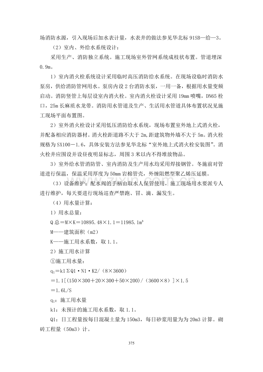 建筑给排水临水计算.doc_第2页