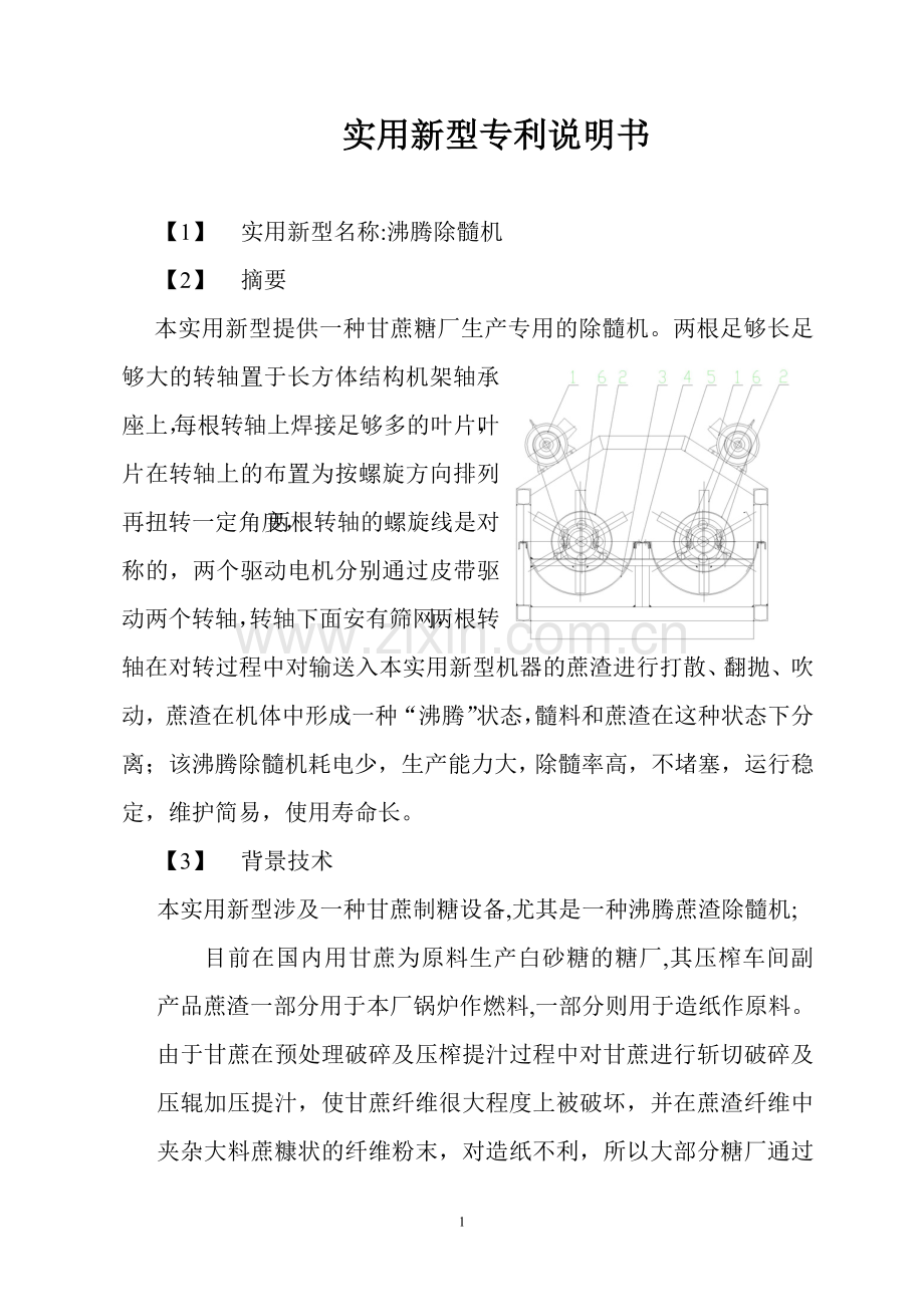 实用新型专利说明书.doc_第1页