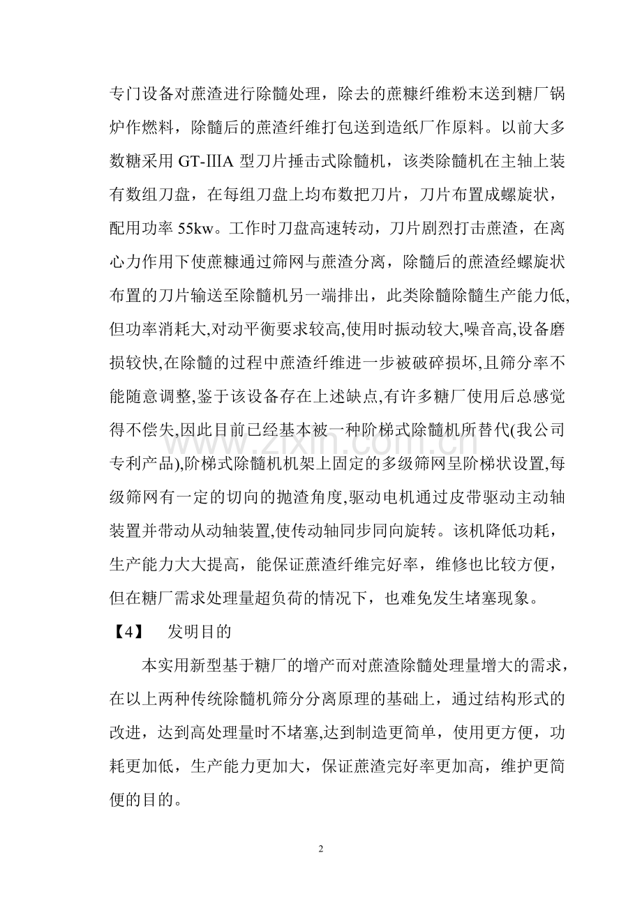 实用新型专利说明书.doc_第2页