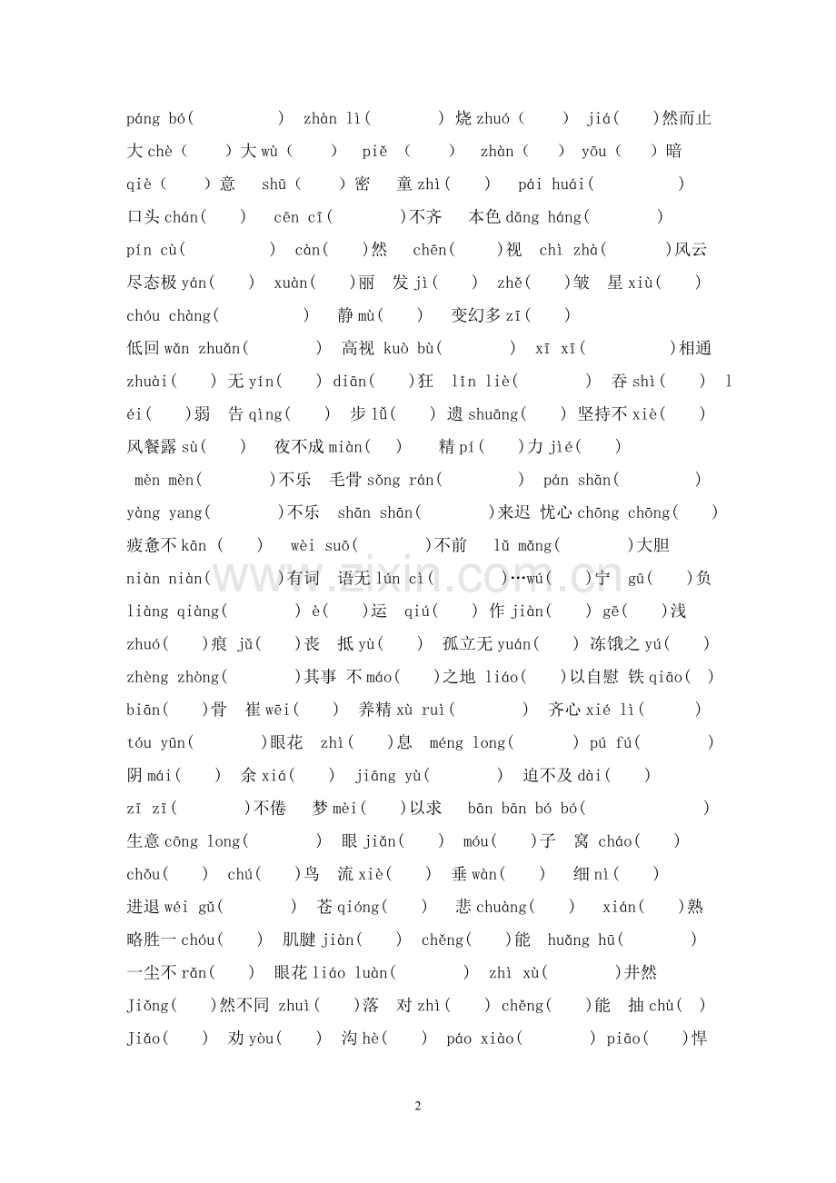 七下字词基础训练.doc_第2页