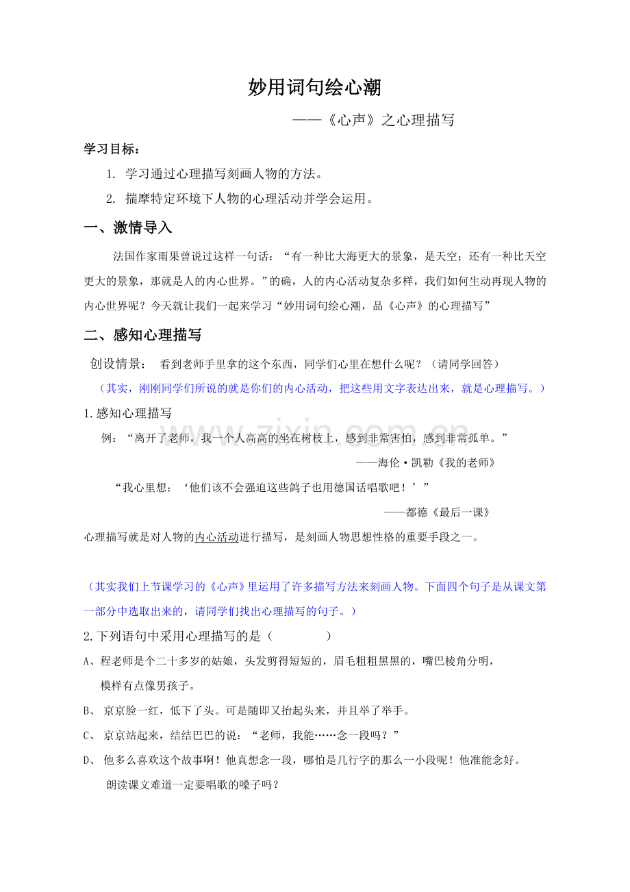妙用词句绘心潮.doc_第1页