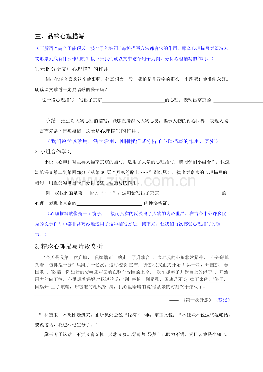 妙用词句绘心潮.doc_第2页