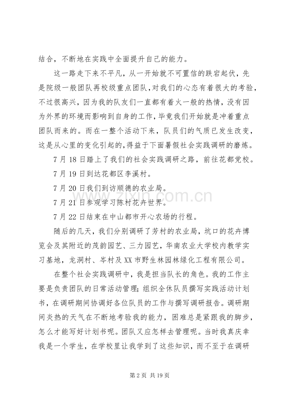 调研心得体会4篇.docx_第2页