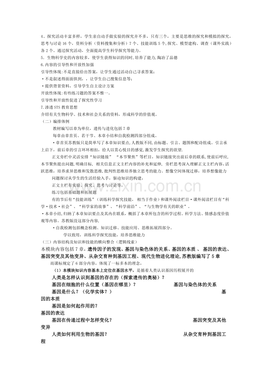 学习必修二的收获和体会.docx_第2页