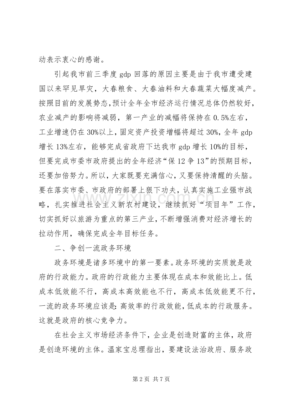 市办公室主任会议讲话.docx_第2页