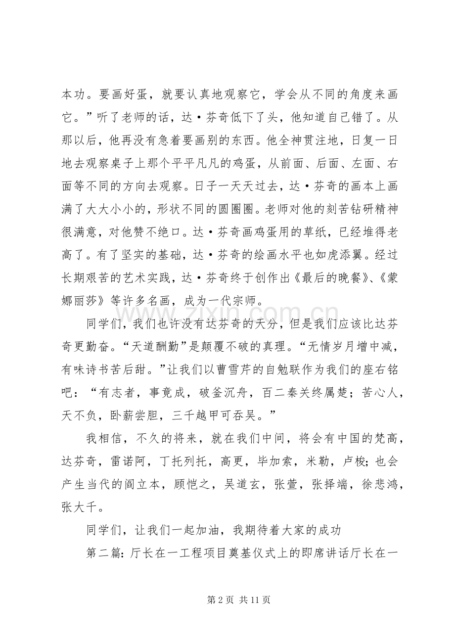 学校美术班开办仪式上的即席讲话.docx_第2页