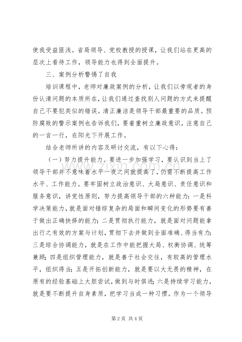 干部任职培训心得体会.docx_第2页