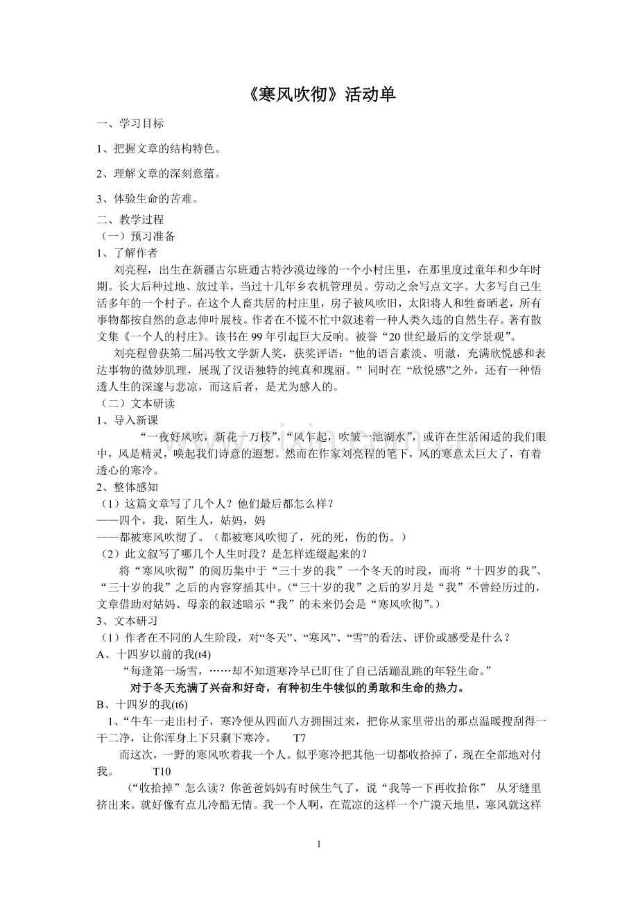 寒风吹彻教师版.doc_第1页