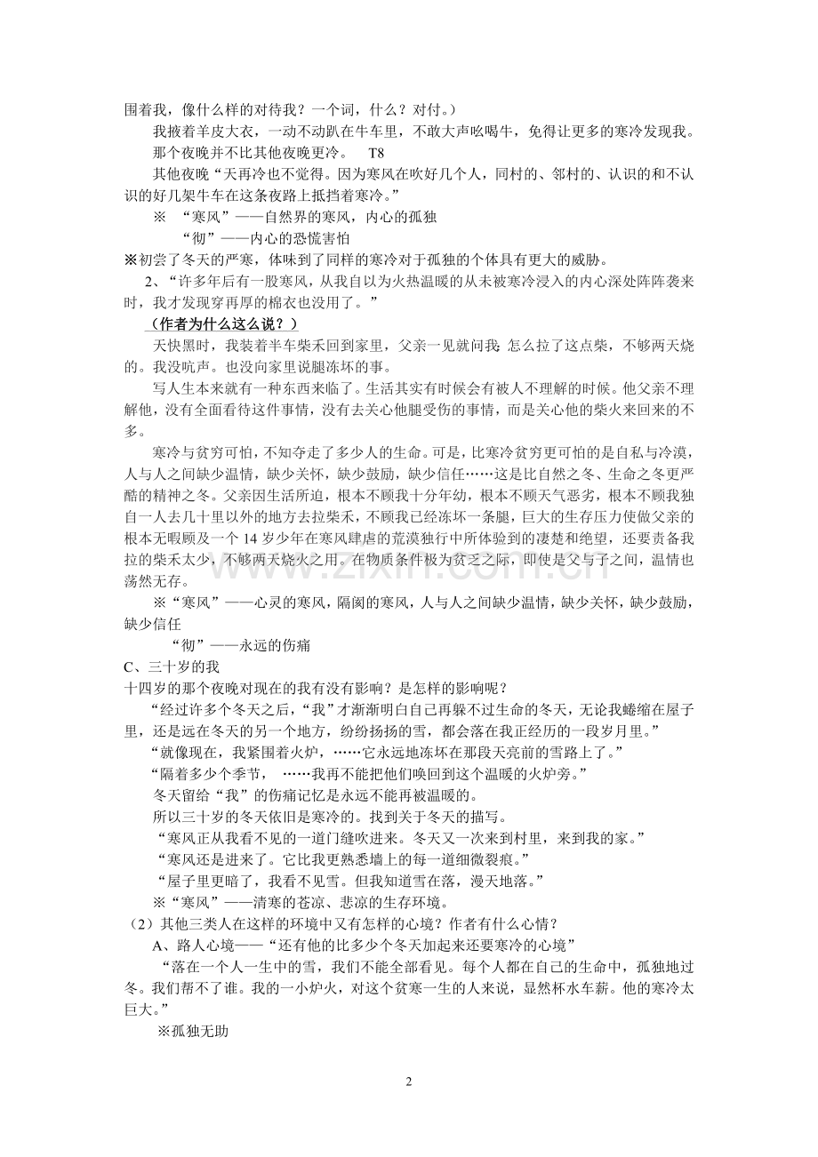 寒风吹彻教师版.doc_第2页