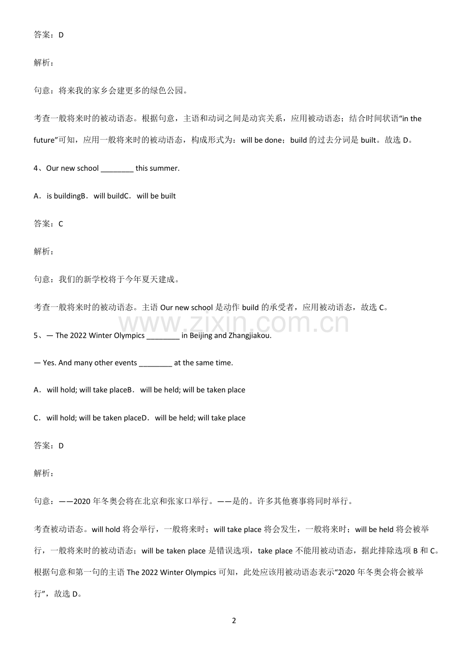 九年义务初中英语一般将来时的被动语态知识点归纳总结.pdf_第2页