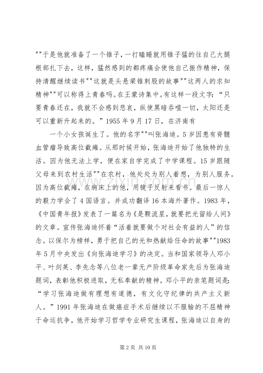 以青春为主题的演讲稿.docx_第2页