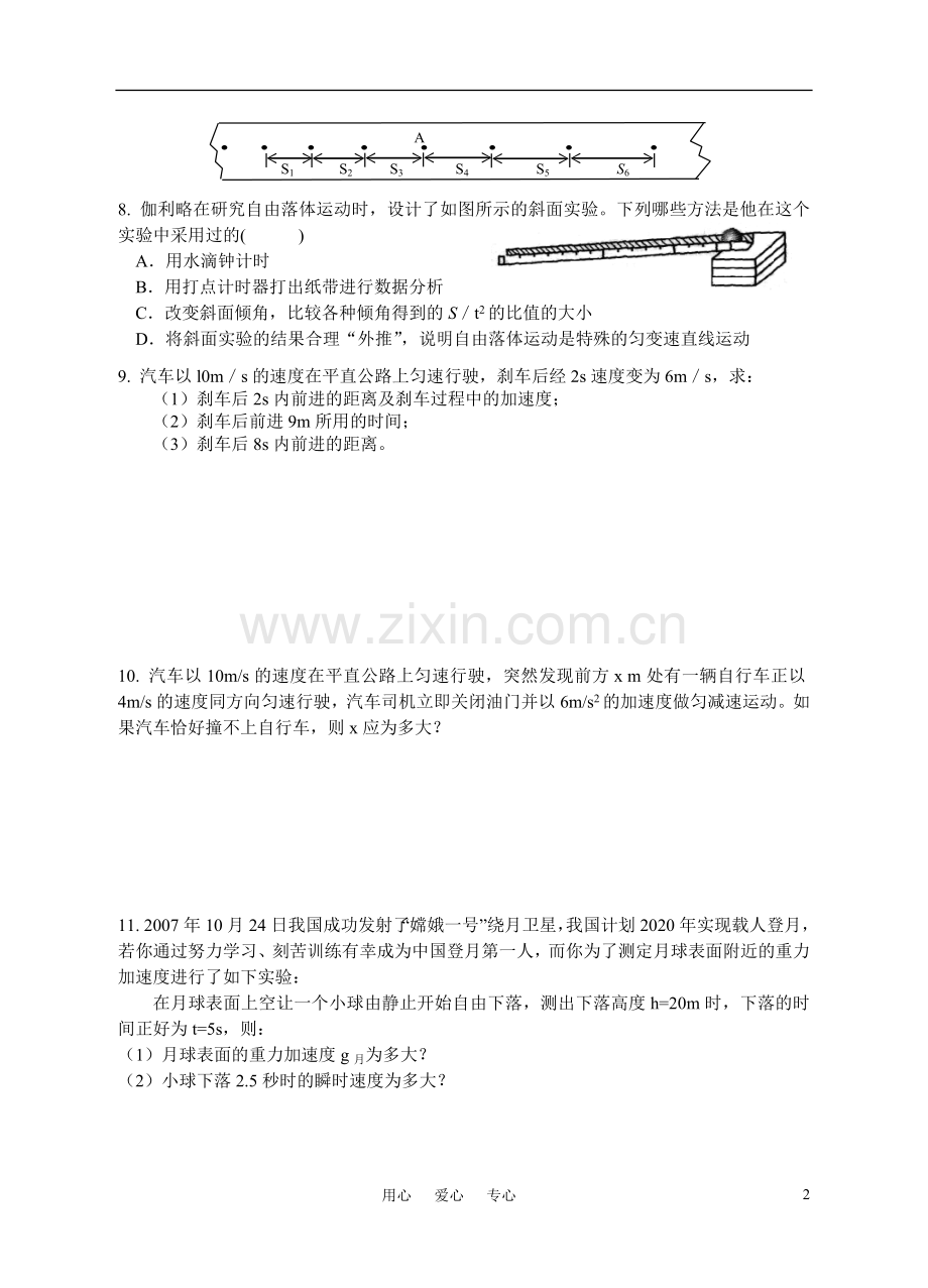 高1物理_第二章匀变速直线运动的研究复习题_新人教版必修1.doc_第2页
