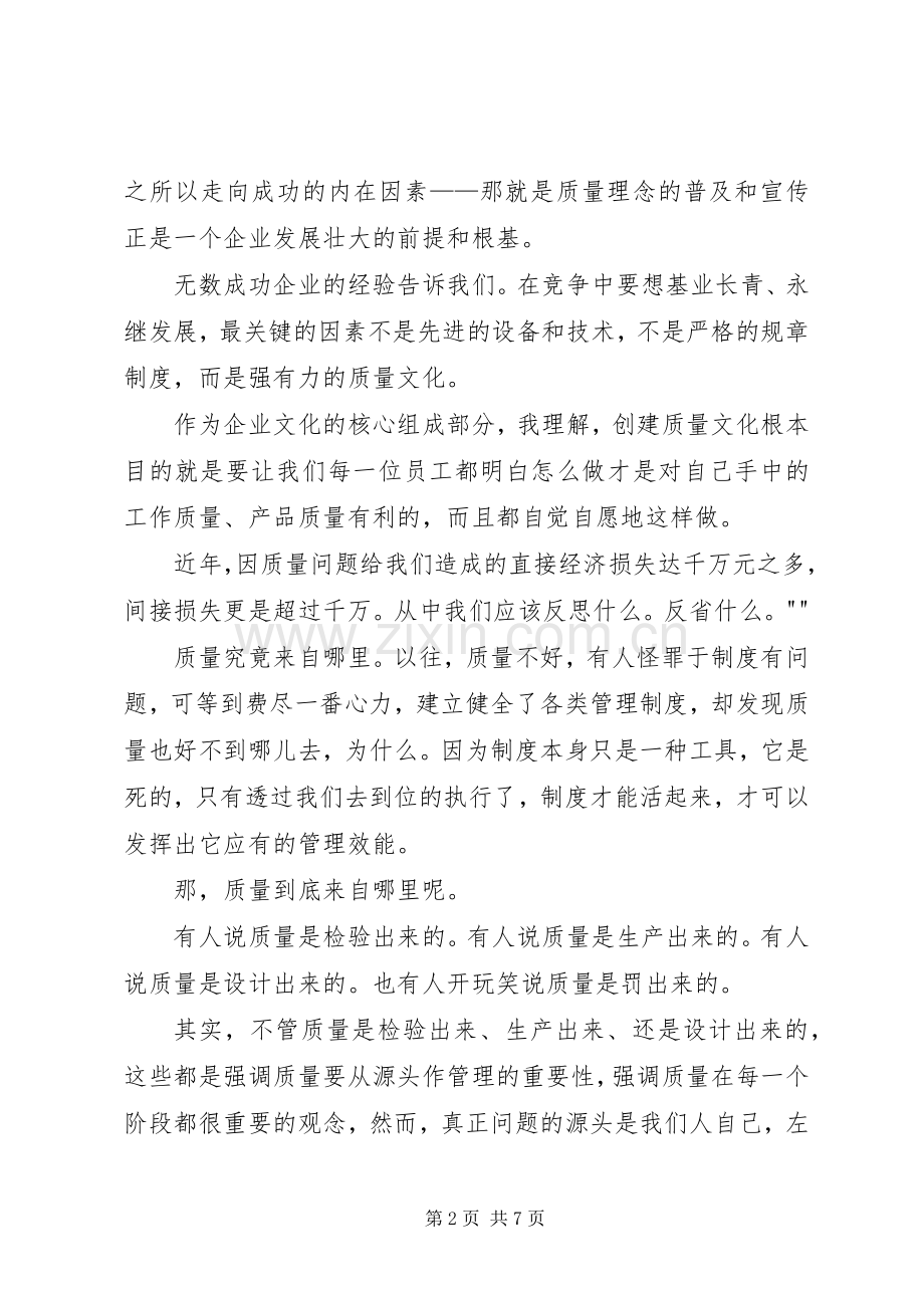 质量文化演讲稿(终极版.docx_第2页