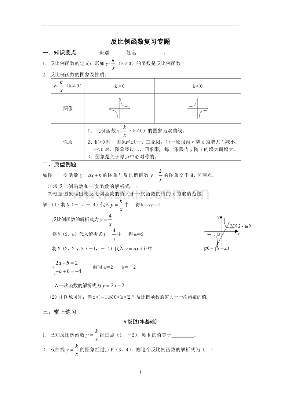 反比例函数复习专题.doc_第1页