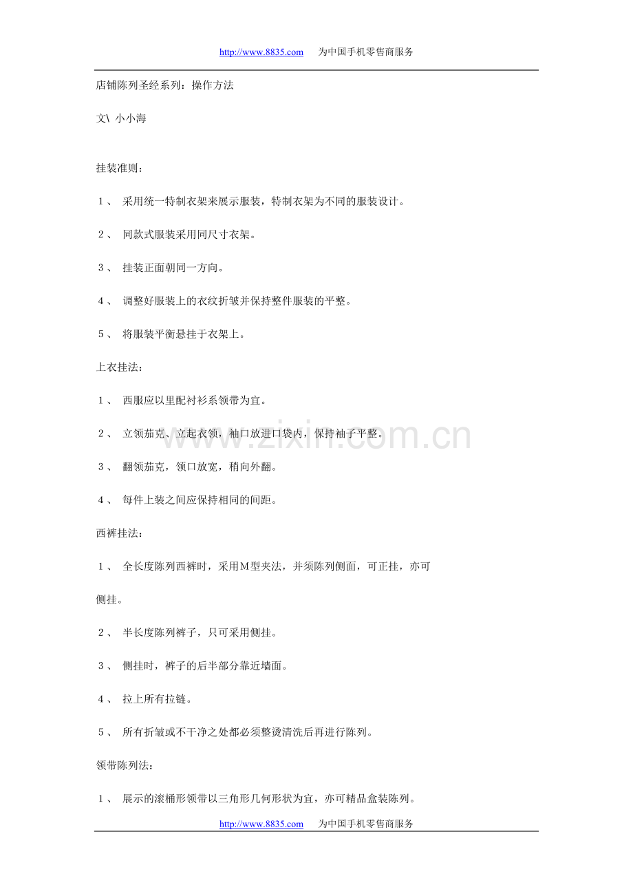 店铺陈列圣经系列：实操.doc_第1页