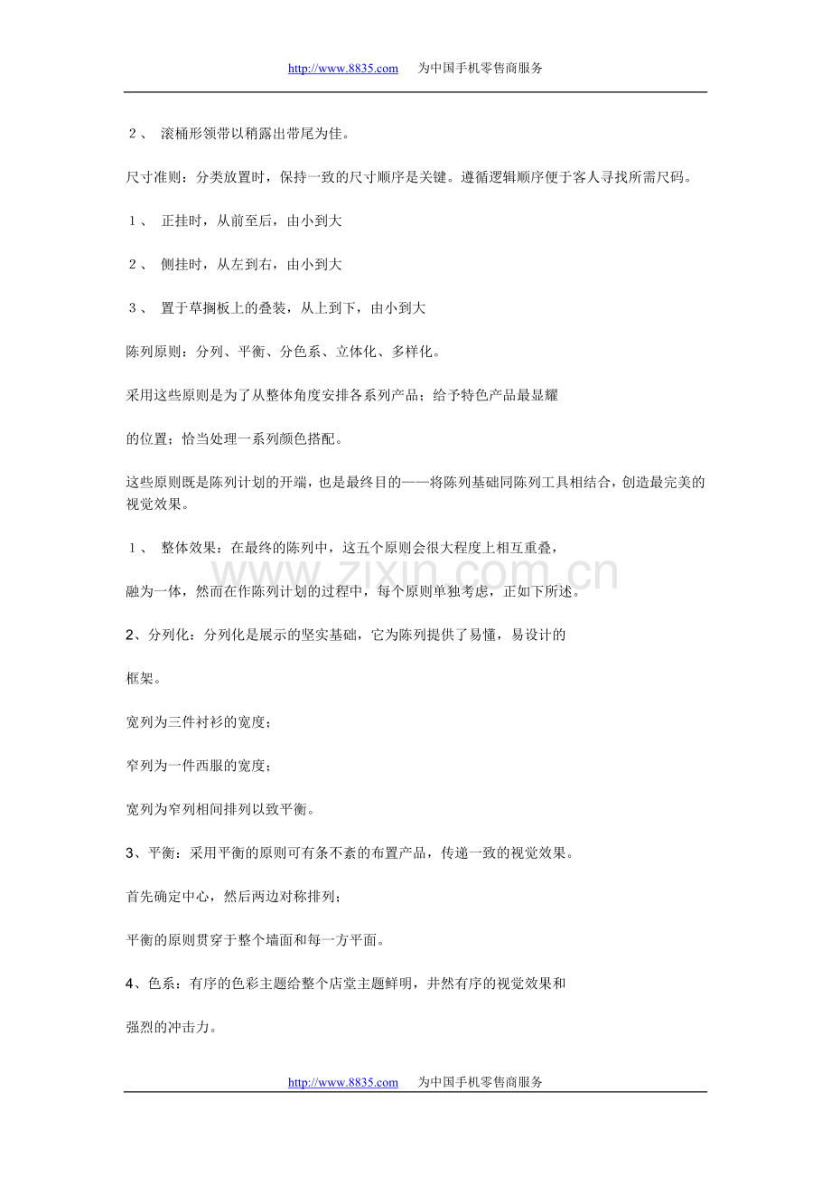 店铺陈列圣经系列：实操.doc_第2页