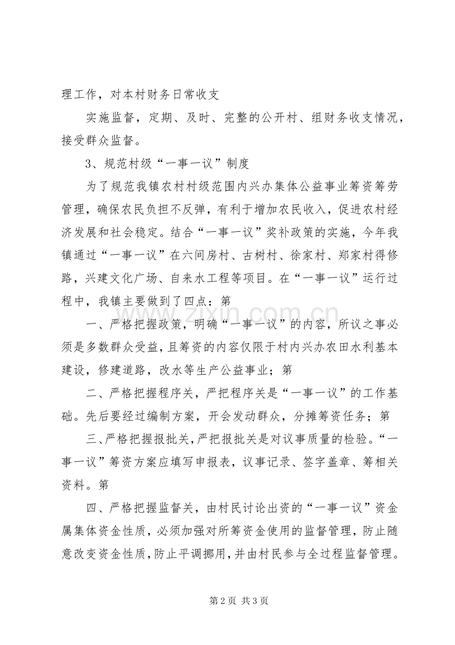 工作情况就农经站的汇报发言.docx_第2页
