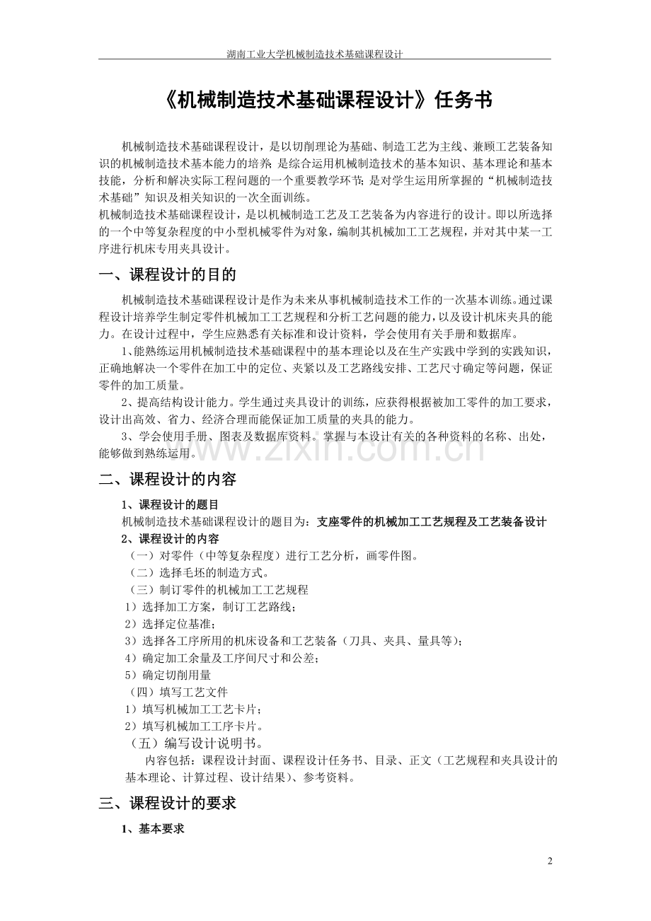 机械制造_支座设计.doc_第2页