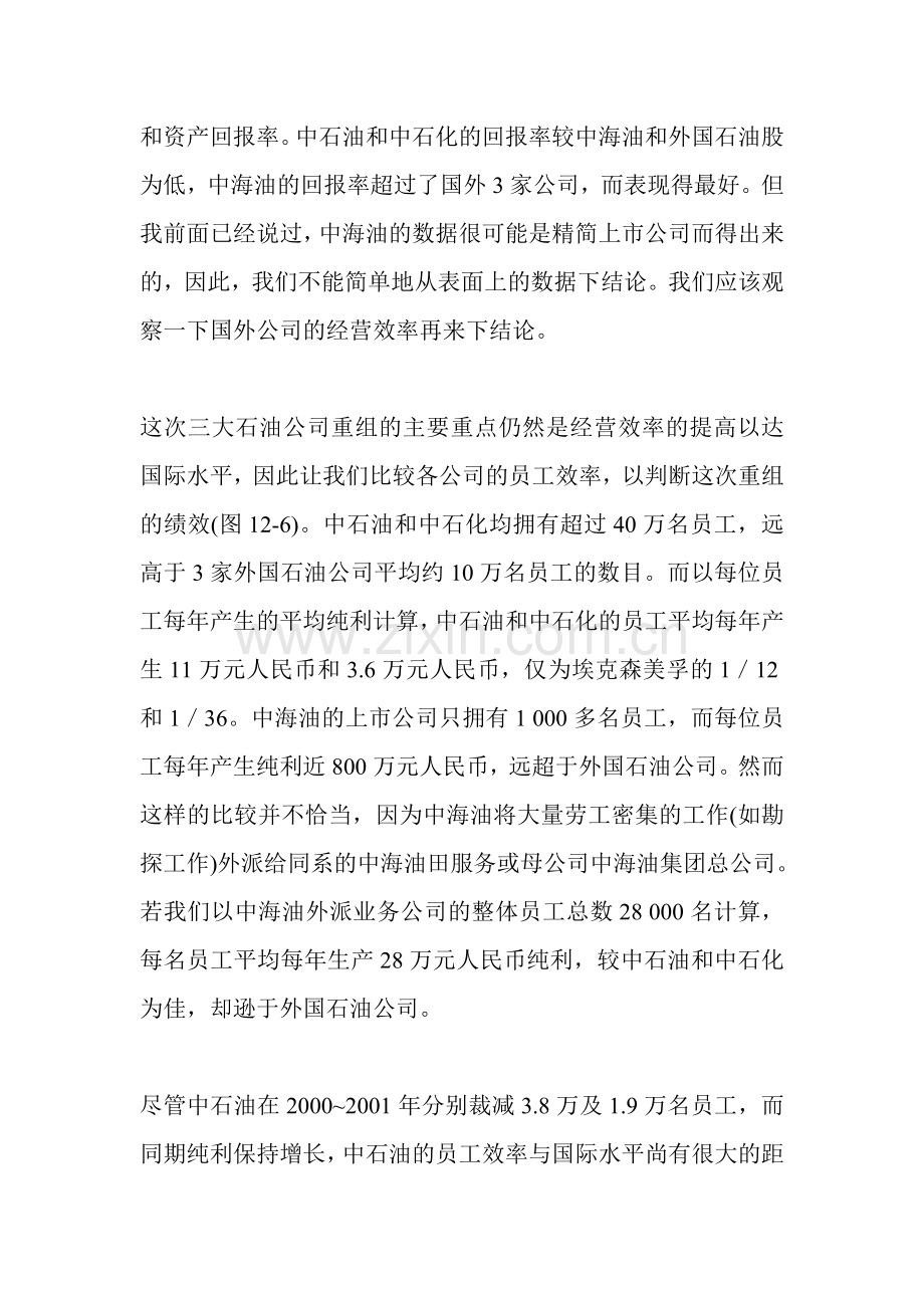 三大石油公司比较.doc_第2页