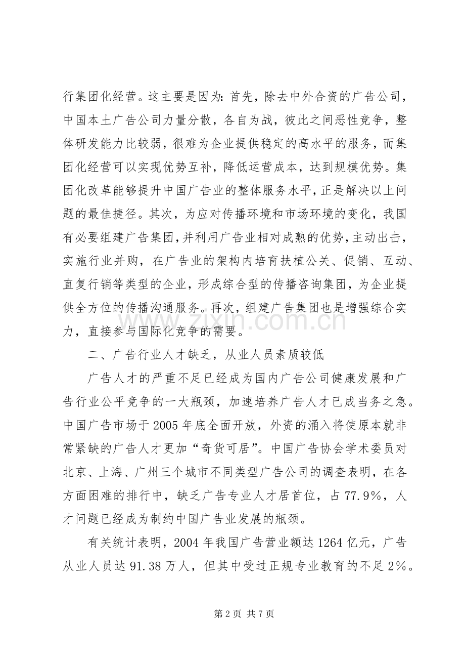 广告业难题及解决实施方案.docx_第2页