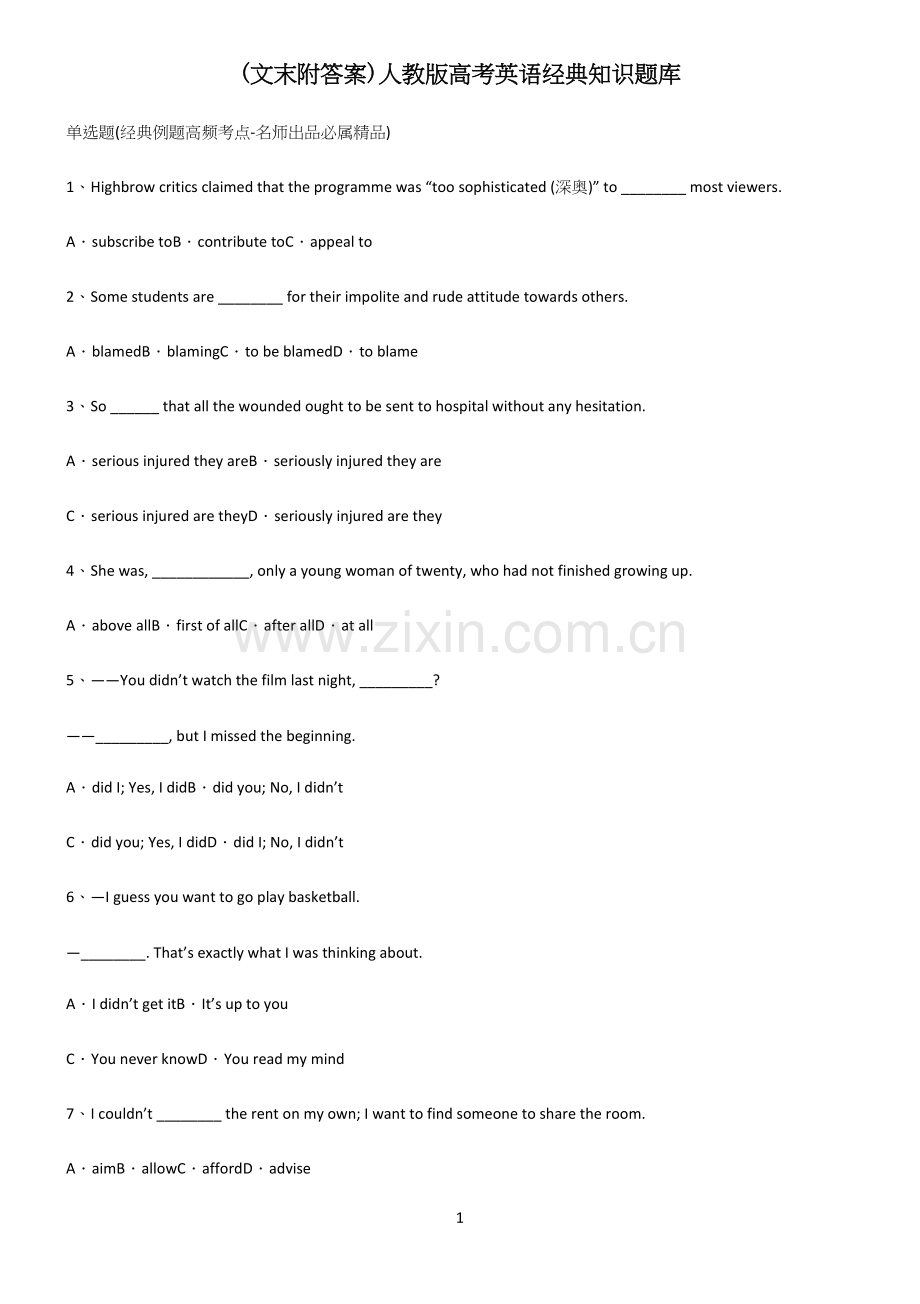 (文末附答案)人教版高考英语经典知识题库.docx_第1页
