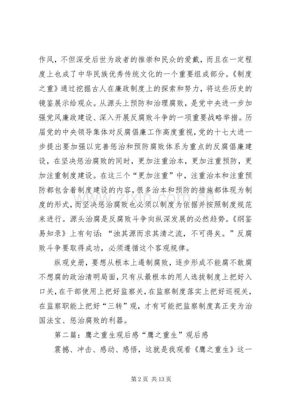 第七集《制度之重》观后感.docx_第2页