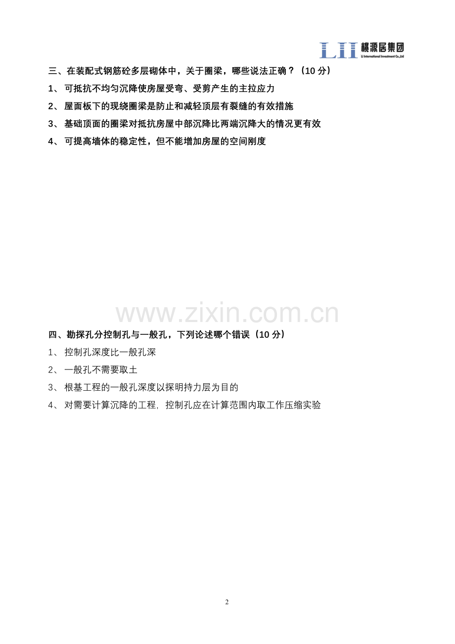 面试笔试题目2(总工、结构).doc_第2页