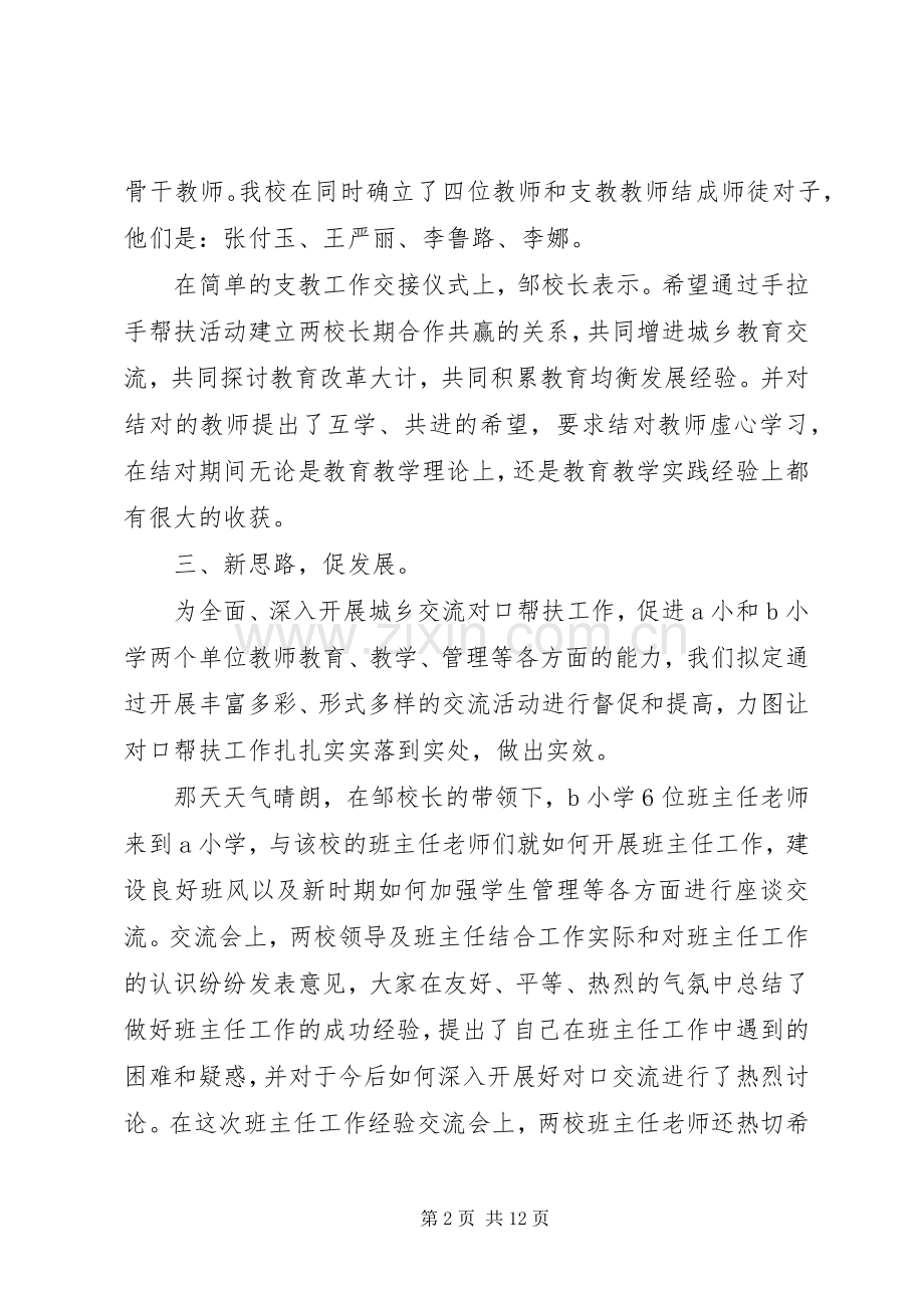 结队帮扶发言稿.docx_第2页