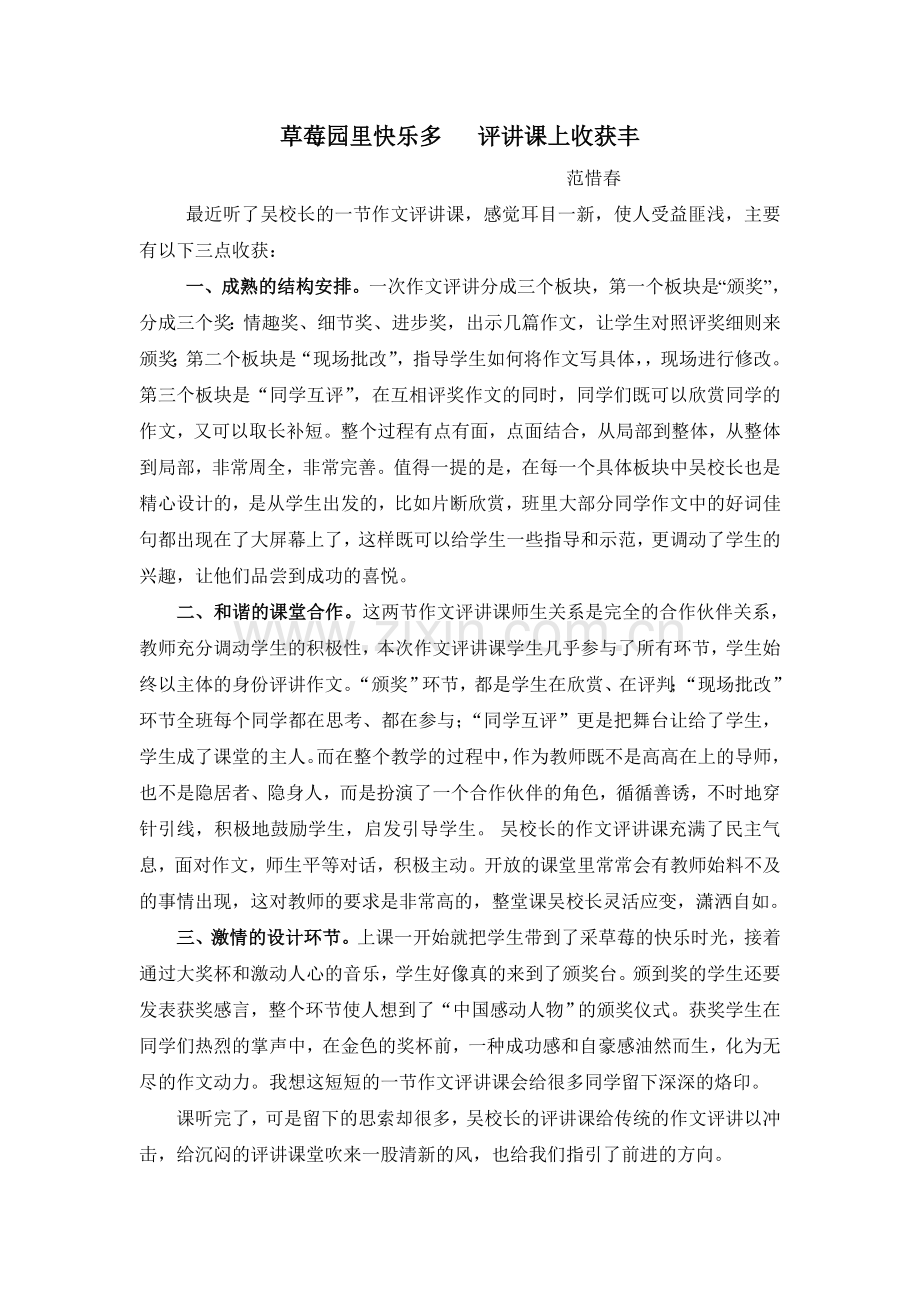 草莓园里快乐多评讲课上收获丰.doc_第1页